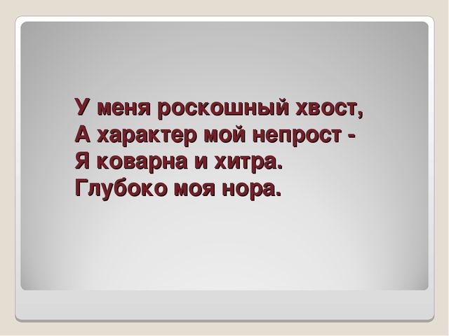 Презентация по ознакомлению сокружающим миром"Книга загадок"
