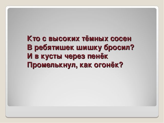 Презентация по ознакомлению сокружающим миром"Книга загадок"