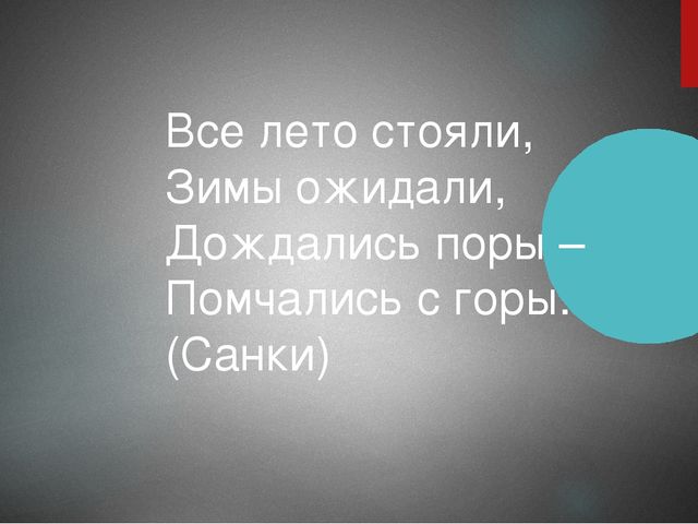 Презентация по ознакомлению сокружающим миром "Зимние забавы"