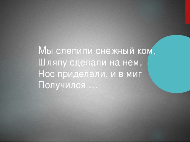 Презентация по ознакомлению сокружающим миром "Зимние забавы"