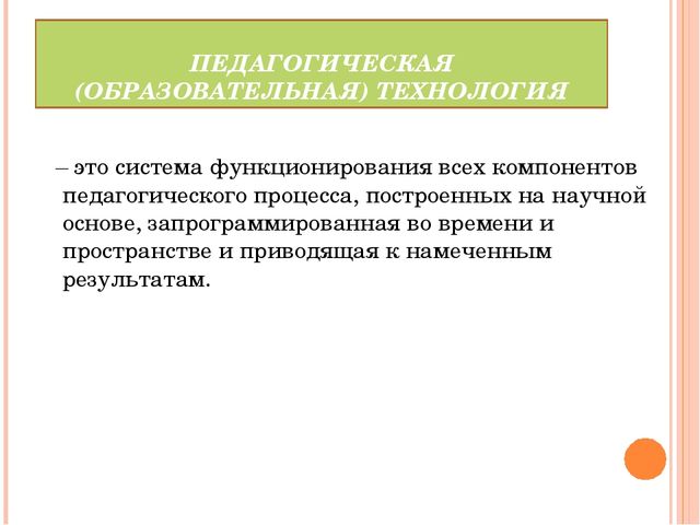 Презентация "Современные педагогические технологии в ДОУ"