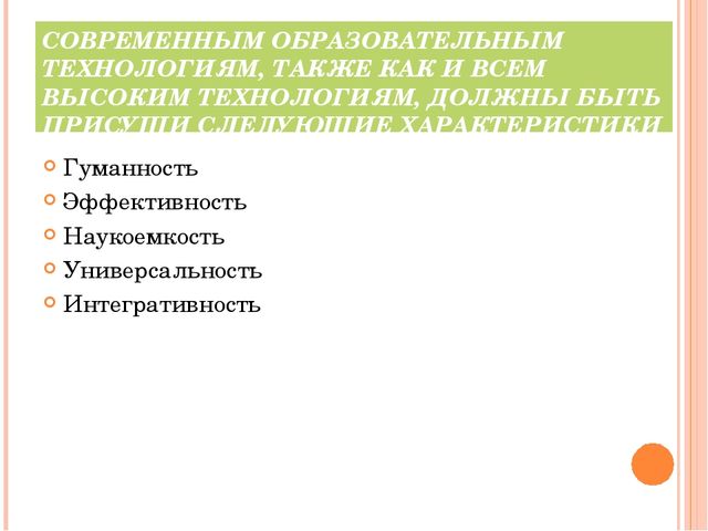 Презентация "Современные педагогические технологии в ДОУ"
