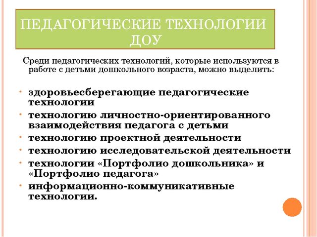 Презентация "Современные педагогические технологии в ДОУ"