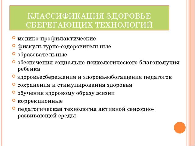 Классификация здоровья. Классификация самочувствия. Состояние здоровья классификация. Градация здоровья.