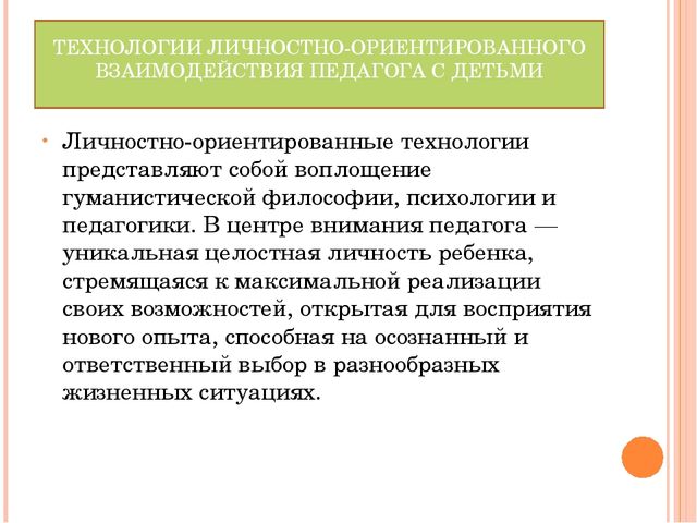 Презентация "Современные педагогические технологии в ДОУ"