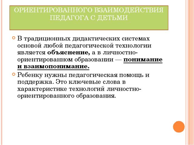 Презентация "Современные педагогические технологии в ДОУ"