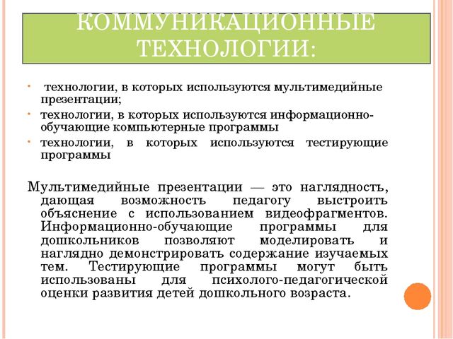 Презентация "Современные педагогические технологии в ДОУ"