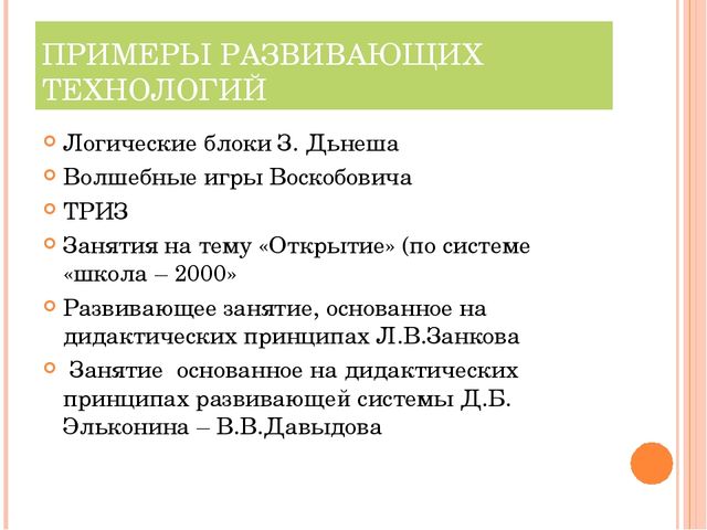 Презентация "Современные педагогические технологии в ДОУ"