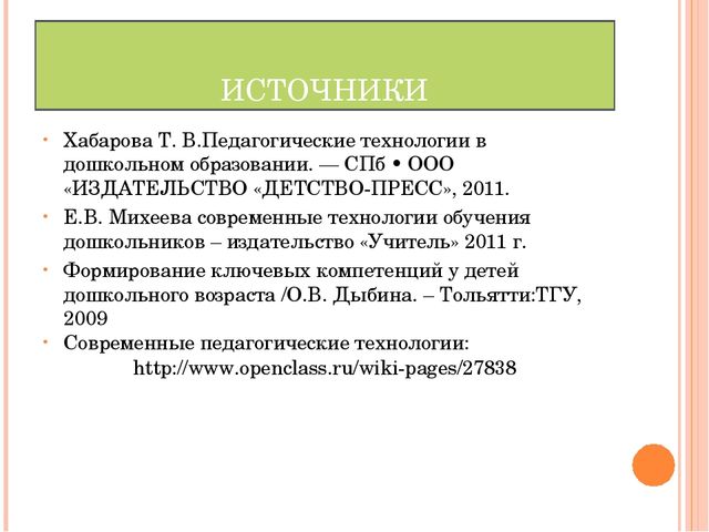 Презентация "Современные педагогические технологии в ДОУ"
