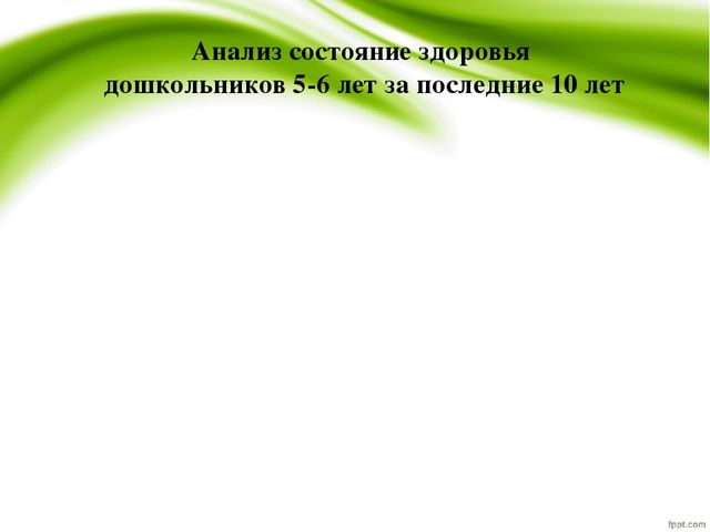 Презентация "Использование здоровьесберегающих технологий в образовательной деятельности для дошкольников"