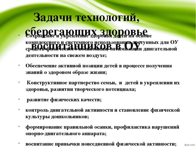 Презентация "Использование здоровьесберегающих технологий в образовательной деятельности для дошкольников"