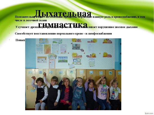 Презентация "Использование здоровьесберегающих технологий в образовательной деятельности для дошкольников"