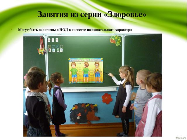 Презентация "Использование здоровьесберегающих технологий в образовательной деятельности для дошкольников"