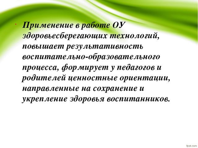 Презентация "Использование здоровьесберегающих технологий в образовательной деятельности для дошкольников"