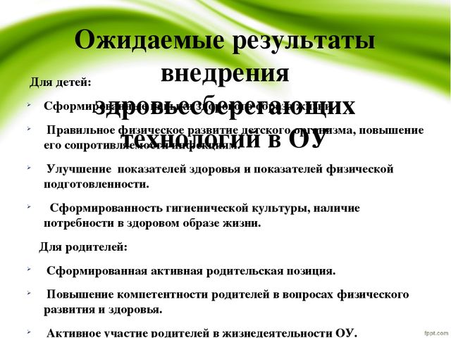 Презентация "Использование здоровьесберегающих технологий в образовательной деятельности для дошкольников"