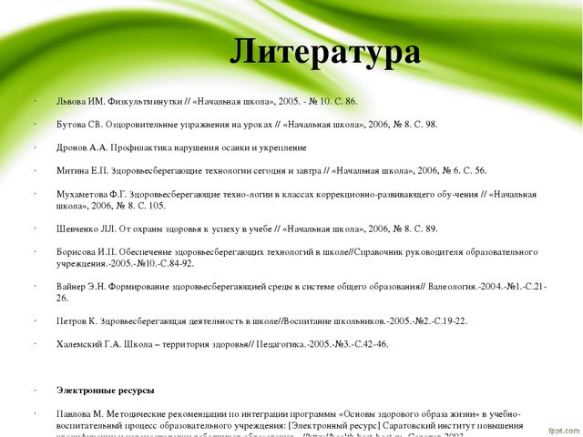 Презентация "Использование здоровьесберегающих технологий в образовательной деятельности для дошкольников"