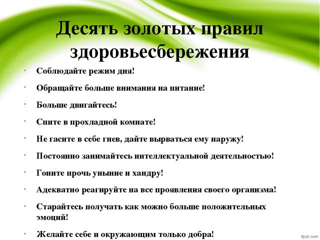 Презентация "Использование здоровьесберегающих технологий в образовательной деятельности для дошкольников"