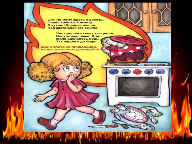 Презентация "Газ - для детей опасно"