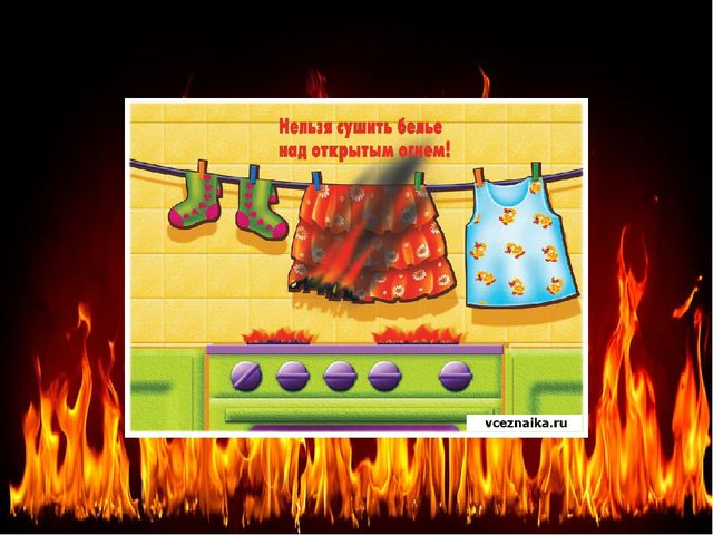 Презентация "Газ - для детей опасно"