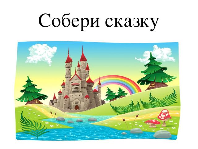 Презентация по теме "Что за прелесть эти сказки"