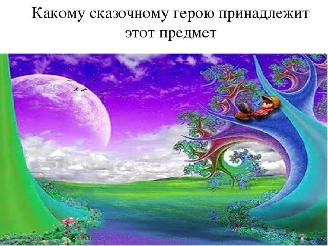 Презентация по теме "Что за прелесть эти сказки"