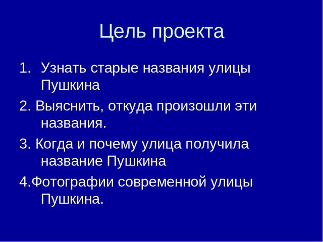 Презентация "Почему так улицу назвали"