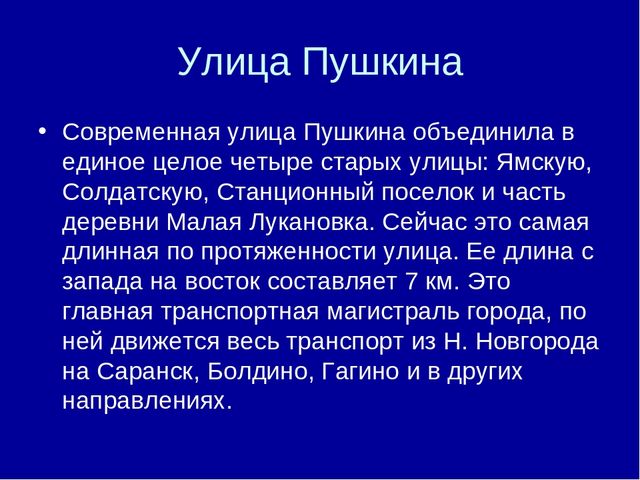 Презентация "Почему так улицу назвали"