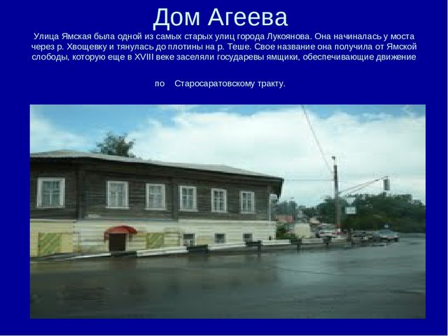 Презентация "Почему так улицу назвали"