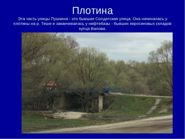 Презентация "Почему так улицу назвали"