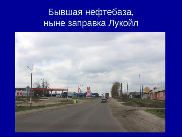 Презентация "Почему так улицу назвали"