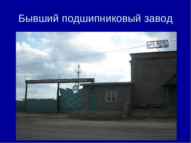 Презентация "Почему так улицу назвали"