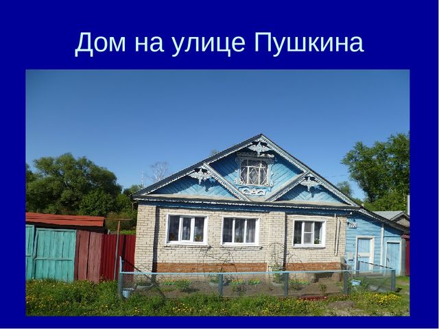 Презентация "Почему так улицу назвали"