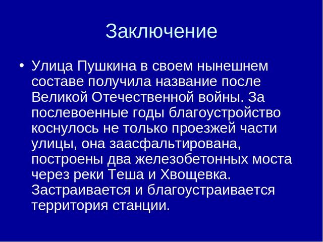 Презентация "Почему так улицу назвали"