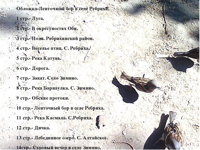 Презентация на тему: "Природа родного края"