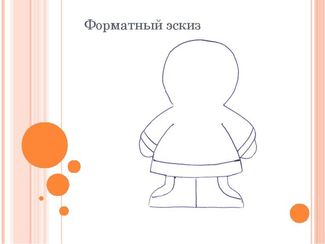 Презентация по ручному труду на тему "Кукла своими руками"