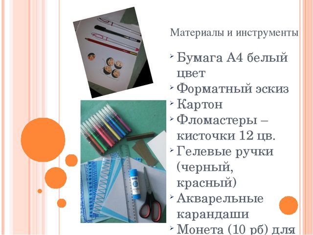 Презентация по ручному труду на тему "Кукла своими руками"