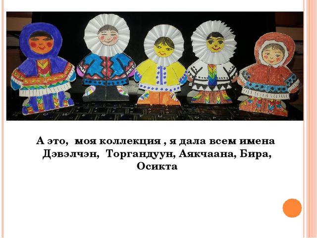 Презентация по ручному труду на тему "Кукла своими руками"