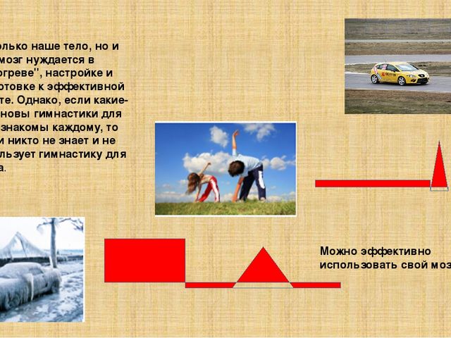 Презентация на тему "Кинезиологические упражнения"