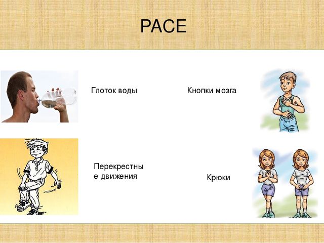 Презентация на тему "Кинезиологические упражнения"