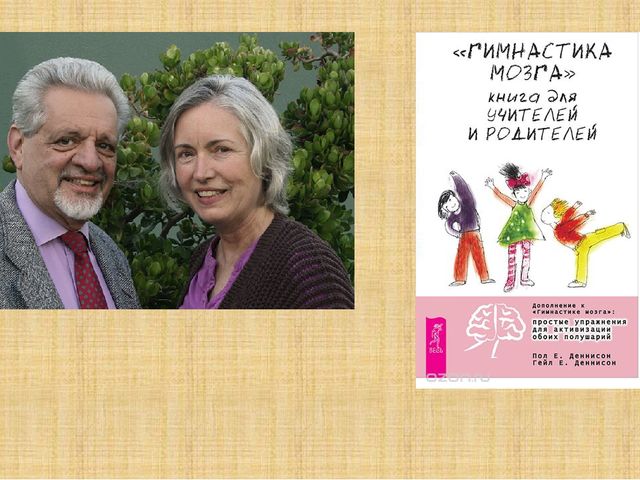 Презентация на тему "Кинезиологические упражнения"