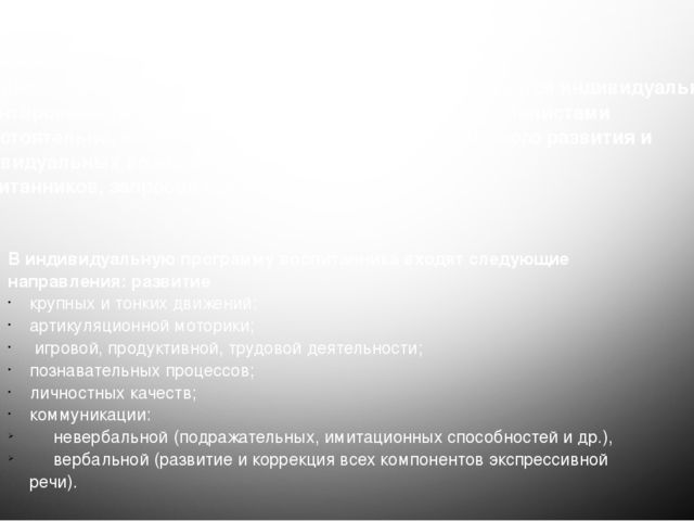 Организация предметно- пространственной развивающей среды в работе педагога-психолога с дошкольниками с ОВЗ