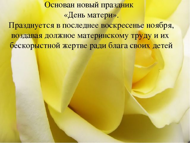 Презентация ко дню матери
