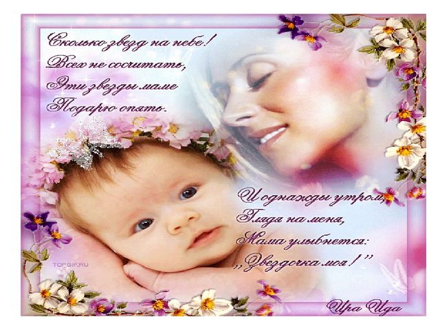 Презентация ко дню матери