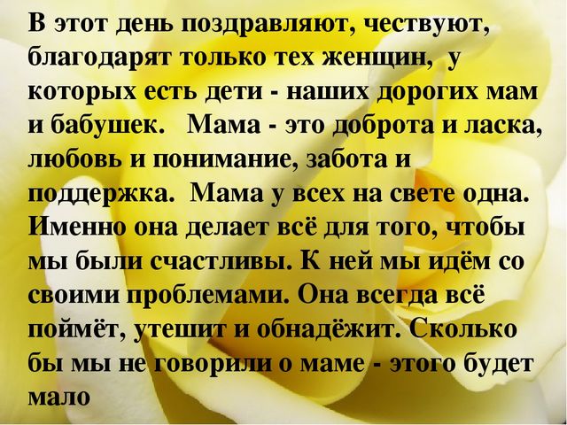 Презентация ко дню матери