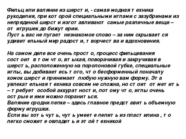 Презентация на тему "Детская игрушка по мотивам героического эпоса "Олонхо", в технике фильц" Методическая разработка