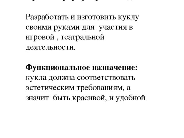 Презентация на тему "Детская игрушка по мотивам героического эпоса "Олонхо", в технике фильц" Методическая разработка