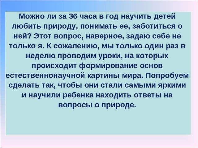 Презентация по предмету Естествознания. "Что изучает предмет Естествознание?"