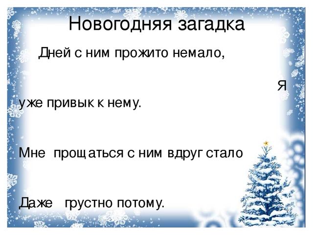 Познавательный, практико- ориентированный, творческий проект "Наш любимый зимний праздник"