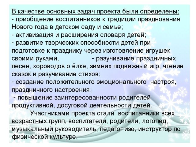 Познавательный, практико- ориентированный, творческий проект "Наш любимый зимний праздник"