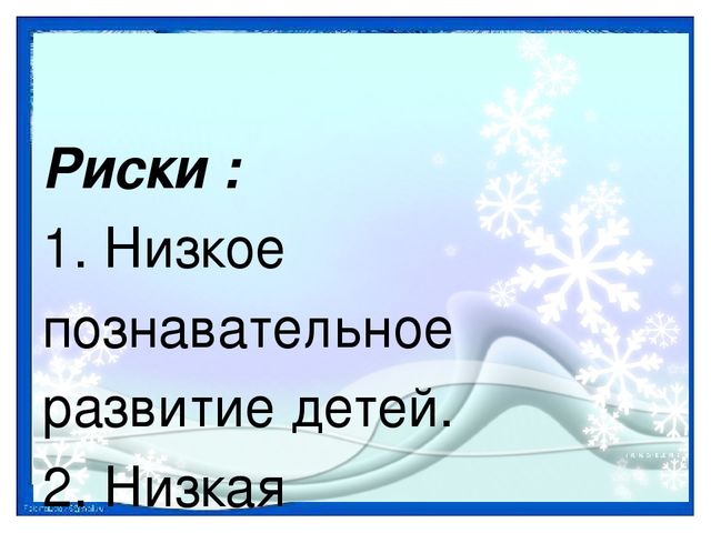 Познавательный, практико- ориентированный, творческий проект "Наш любимый зимний праздник"